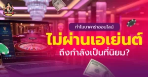 บาคาร่าออนไลน์