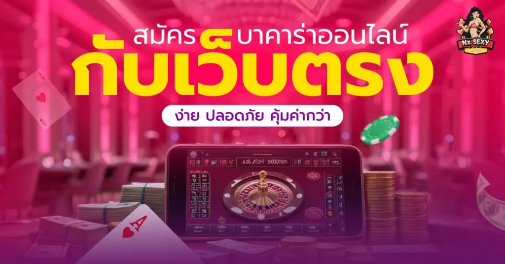 สมัครบาคาร่าออนไลน์