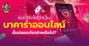 เว็บบาคาร่าออนไลน์