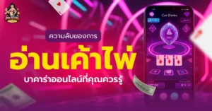 บาคาร่าออนไลน์