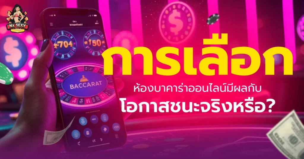 บาคาร่าออนไลน์