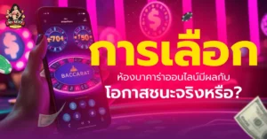 บาคาร่าออนไลน์