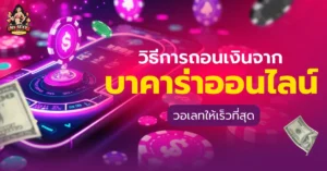 บาคาร่าวอเลท