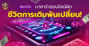 เว็บบาคาร่าออนไลน์